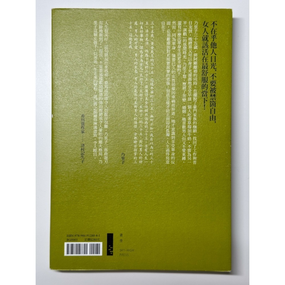 【二手書】讓愛靠過來 / 私人生活 / 壓扁草莓的幸福-細節圖7