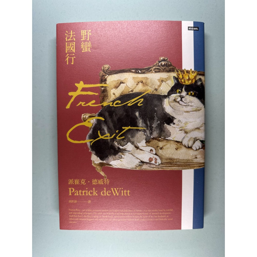 【二手書】野蠻法國行-細節圖2