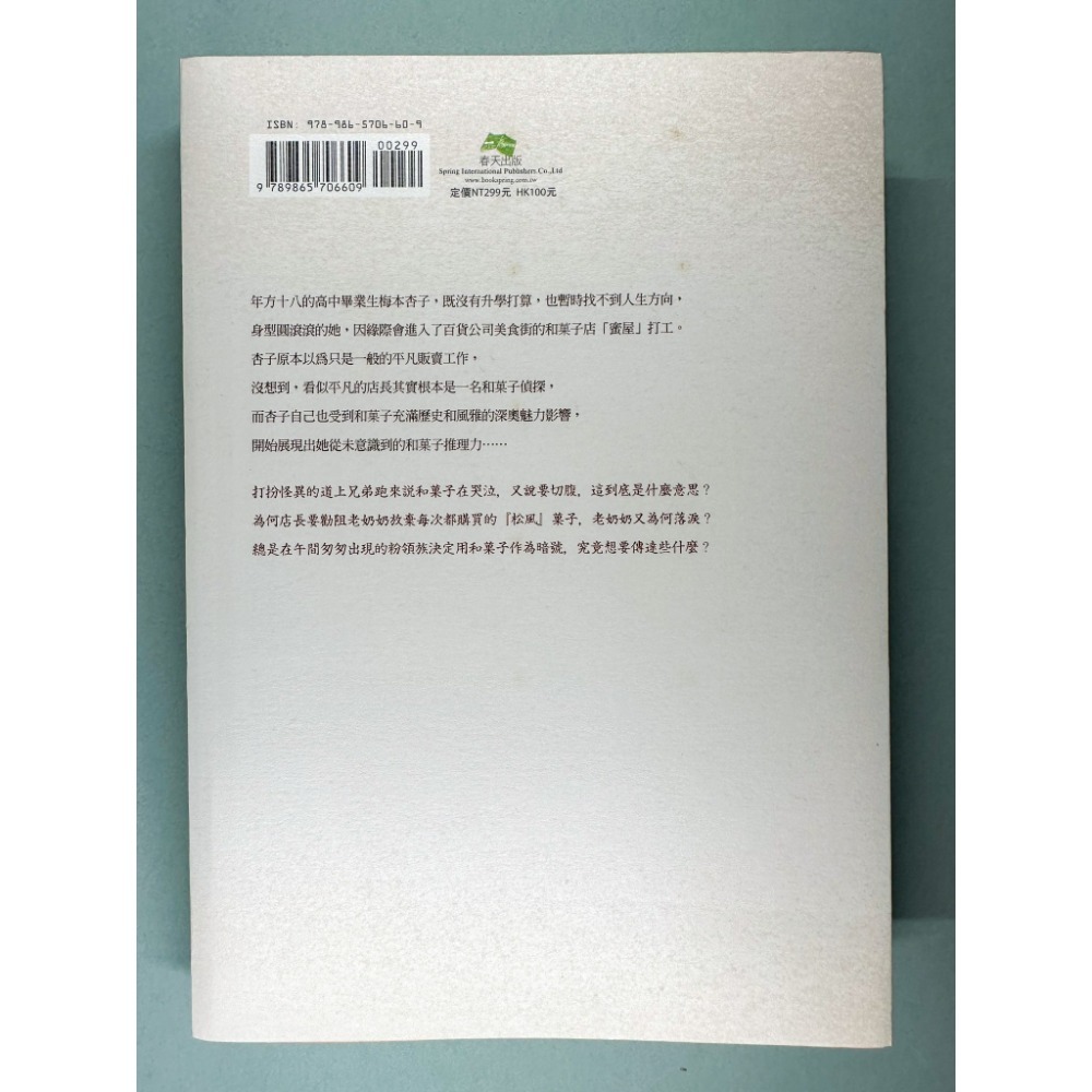 【二手書】 和菓子的杏-細節圖2