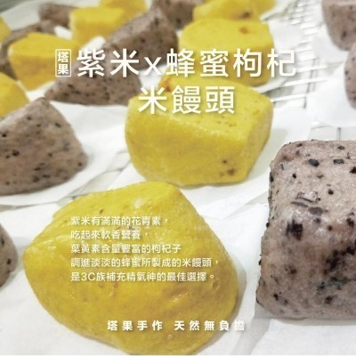 [ 塔果targel ] 紫米x蜂蜜枸杞米饅頭（6入／300g）