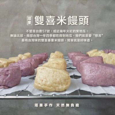 [ 塔果targel ] 雙喜米饅頭（6入／300g）【桃園嚴選】-細節圖2