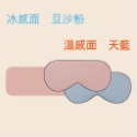 【健人體育🔥】睡眠眼罩 雙面眼罩 光眼罩 立體睡眠眼罩 3D眼罩 加大眼罩 無痕眼罩 午休眼罩 眼罩 休息眼罩-規格圖9