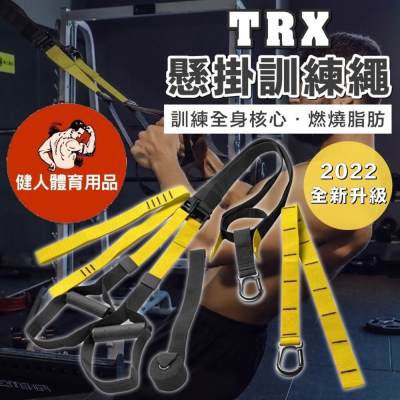 【健人體育🔥現貨】TRX P3-3 Pro 競技版 家用專業懸吊訓練組 運動 健身器材 運動 懸吊系統 瑜珈墊 拉力繩