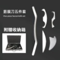 鋁箱筋膜刀五件組加贈精油