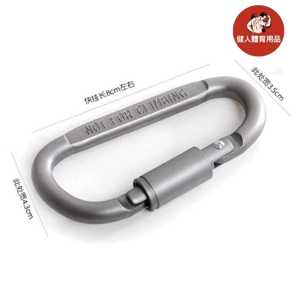 【健人體育🔥現貨】8號鋁合金登山扣 D行登山扣 快拆鋁合金登山扣 登山扣 彩色鑰匙扣 鋁合金快掛 背包扣 5號 鑰匙扣-細節圖5