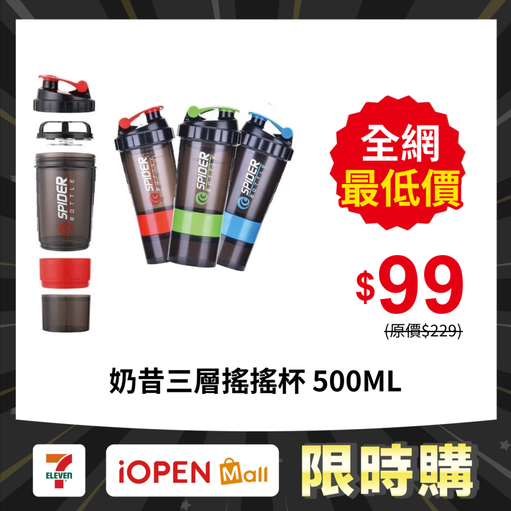 【限時購】奶昔搖搖杯 三層搖搖杯 500ML 蛋白粉健身杯 健身搖搖杯 刻度搖搖杯 乳清蛋白杯 高蛋白健身杯