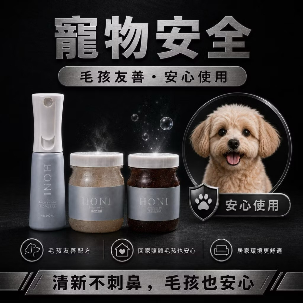 【JRS健身】HONI除臭噴霧 日本原裝進口 銀離子除臭神器 健身衣物清香噴霧 寵物友善空間消臭凝膠 夏日氣味管理-細節圖2