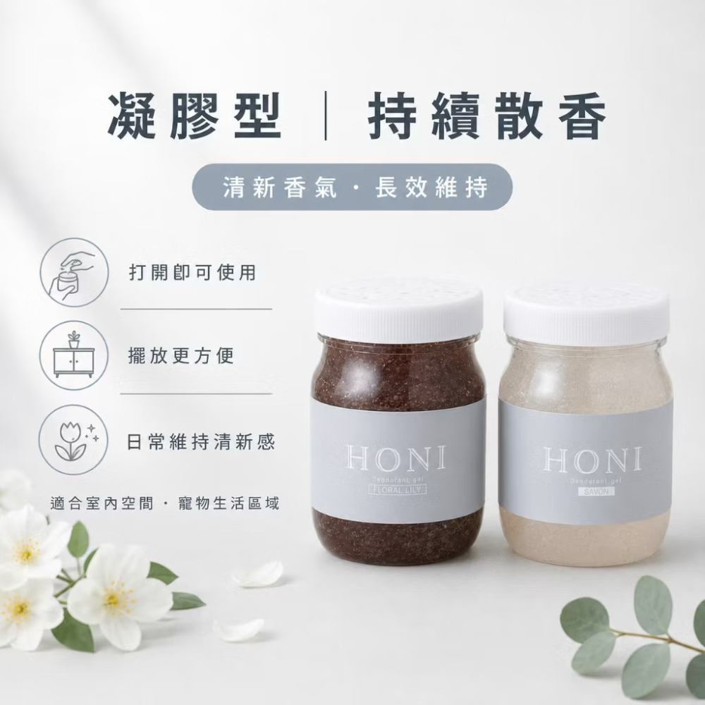 【JRS健身】HONI除臭噴霧 日本原裝進口 銀離子除臭神器 健身衣物清香噴霧 寵物友善空間消臭凝膠 夏日氣味管理-細節圖11