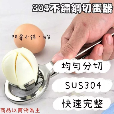 304不銹鋼切蛋器 手持雞蛋切片器 分蛋器 分割器 切割器