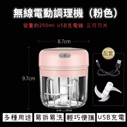 無線電動料理機 USB充電250ml三刀片搗蒜絞碎器 廚房烘焙食材攪拌機 副食品調理機 肉類蔬菜研磨機 蒜蓉蒜泥機