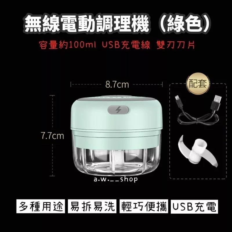 無線電動料理機 USB充電250ml三刀片搗蒜絞碎器 廚房烘焙食材攪拌機 副食品調理機 肉類蔬菜研磨機 蒜蓉蒜泥機-細節圖11