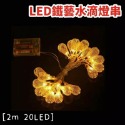 2m20LED暖白光