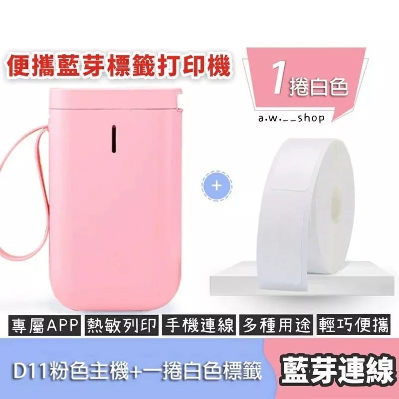 迷你便攜式藍芽連接手機列印機 家用防水專屬APP熱敏價格標籤機 無線手持收納姓名貼打印機-細節圖9