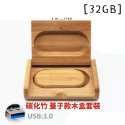 竹木碳化木USB3.0旋轉隨身碟 32GB竹木創意個性木頭收納硬碟 質感交換禮物 學生畢業紀念 情人節禮物 生日禮物-規格圖2