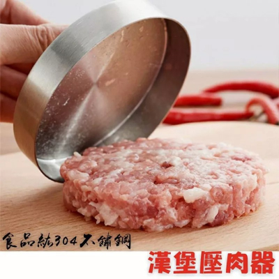 304不鏽鋼DIY飯糰三明治漢堡肉餅模具 食品級材質肉餅製作器