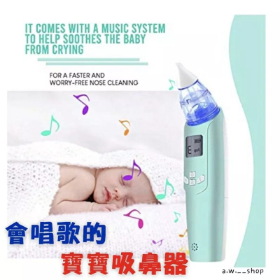 電動嬰幼兒音樂鼻涕抽取器 食品級矽膠新生兒寶寶家用設備 會唱歌的醫用大吸力疏通鼻子器 可拆卸吸頭 國際認證