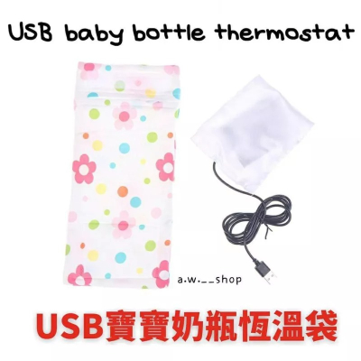 USB奶瓶加熱袋 便攜寶寶牛奶保溫套 戶外嬰幼兒恆溫奶瓶套 baby bottle thermostat