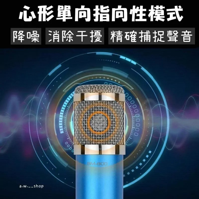 電容金屬麥克風BM800直播網紅錄音收音設備套裝 精密鋼製網罩 電腦手機網路唱歌K歌話筒 錄音室麥克風-細節圖4