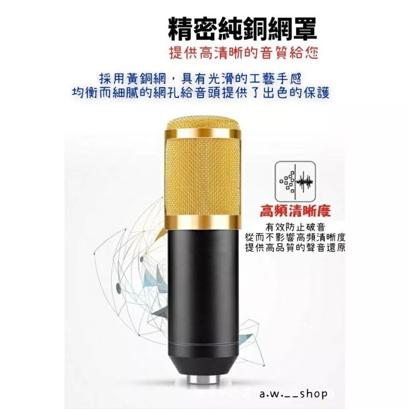 電容金屬麥克風BM800直播網紅錄音收音設備套裝 精密鋼製網罩 電腦手機網路唱歌K歌話筒 錄音室麥克風-細節圖6