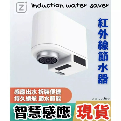 自動感應節水器 廚房紅外線防溢水IPX6防水水龍頭 USB充電超長續航省水節能控制器 浴室智慧洗手感應出水