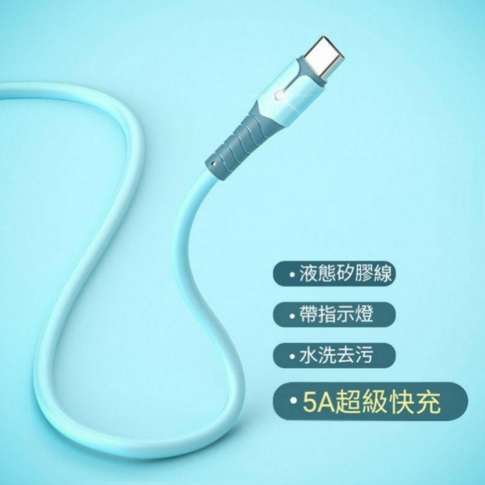 TYPE-C接口液態矽膠2米數據線 傳輸線 充電線  呼吸提示燈 5A快充 適用於安卓-細節圖4