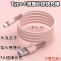 TYPE-C接口液態矽膠2米數據線 傳輸線 充電線  呼吸提示燈 5A快充 適用於安卓-規格圖4