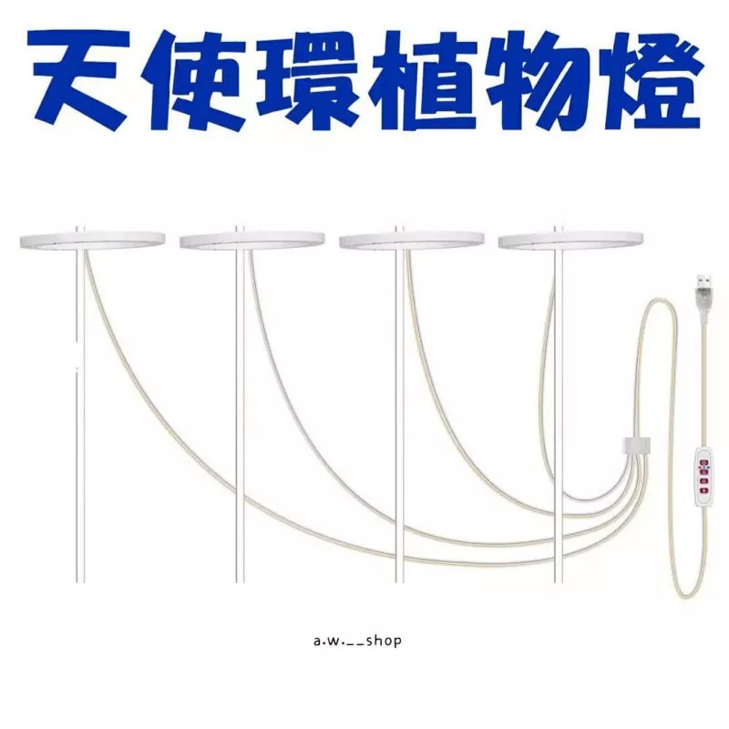 LED環形植物生長燈 定時花卉室內蔬菜五檔調光補光燈 天使環狀多肉植物防止徒長燈 紅藍光USB植物燈 全光譜幼苗景觀燈-細節圖7