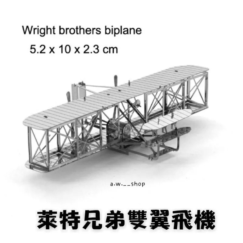 金屬DIY拼裝模型 3D立體不鏽鋼拼圖戰機萊特兄弟雙翼飛機 創意益智戰鬥機組裝玩具 聯盟巡洋艦 船艦 精緻質感裝飾擺設-細節圖4