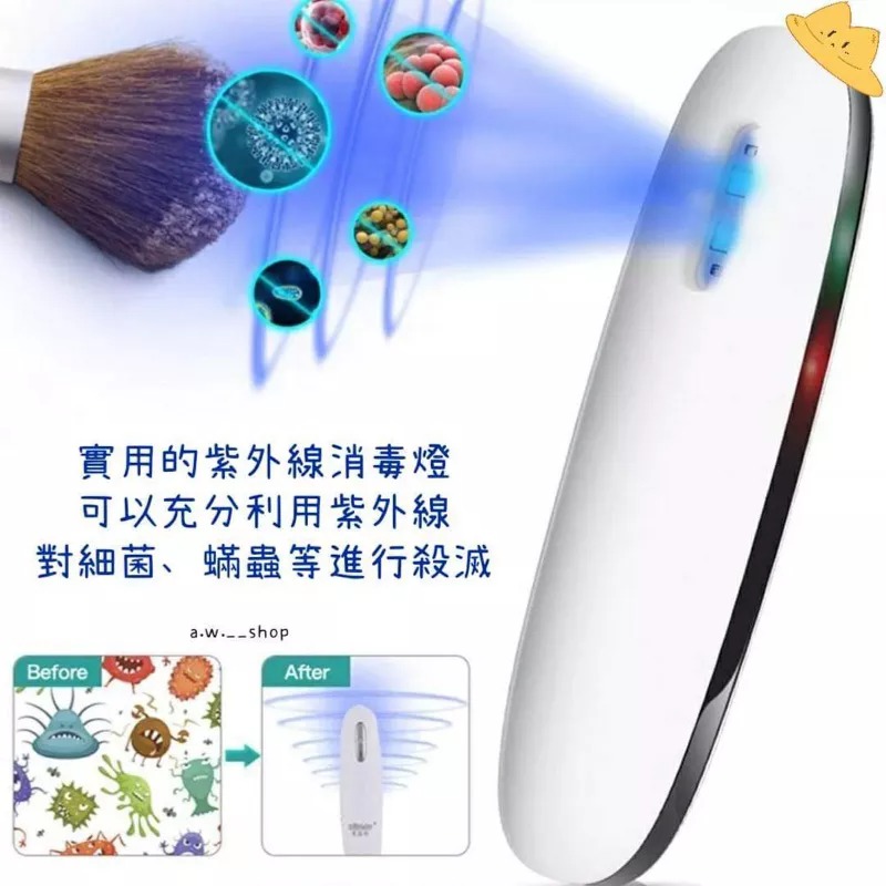 旅行紫外線殺菌消毒器 戶外便攜防疫UV LED燈 家用手持USB充電汽車滅菌器 手機化妝品生活用品消毒機 / 白色-細節圖2