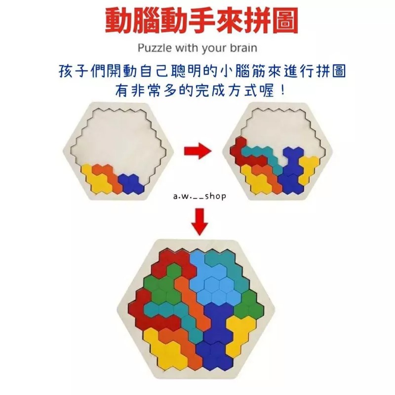 環保木製益智七巧板拼圖玩具 嬰幼兒蜂窩式百變立體拼板 兒童益智力開發彩色積木教具 小學生成人桌遊 幼兒園早教空間邏輯思維-細節圖4