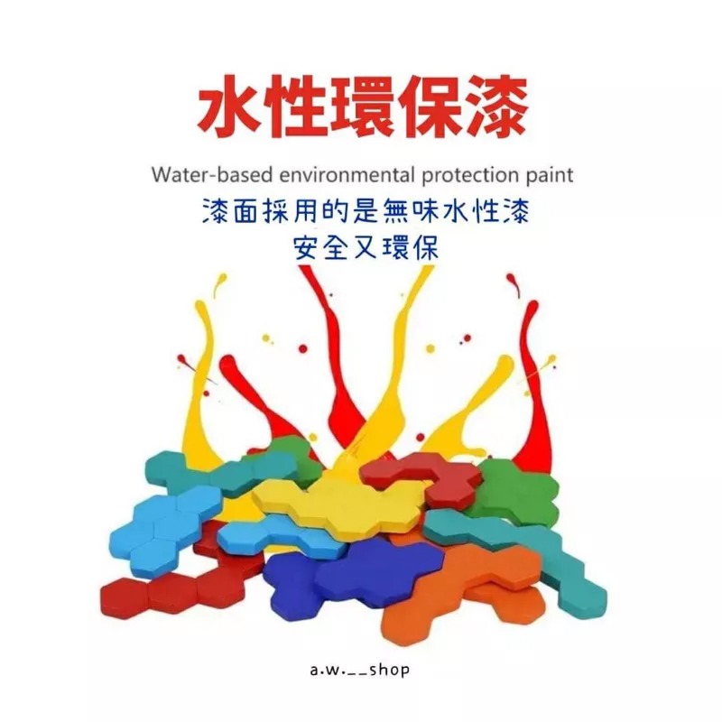 環保木製益智七巧板拼圖玩具 嬰幼兒蜂窩式百變立體拼板 兒童益智力開發彩色積木教具 小學生成人桌遊 幼兒園早教空間邏輯思維-細節圖5