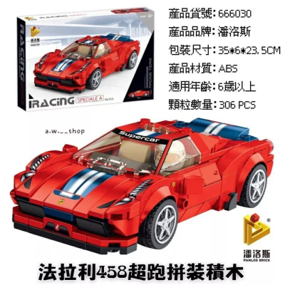 法拉利跑車DIY益智拼裝樂高積木玩具 潘落斯Ferrari 458 Speciale A賽車 兒童組裝LEGO拼圖模型