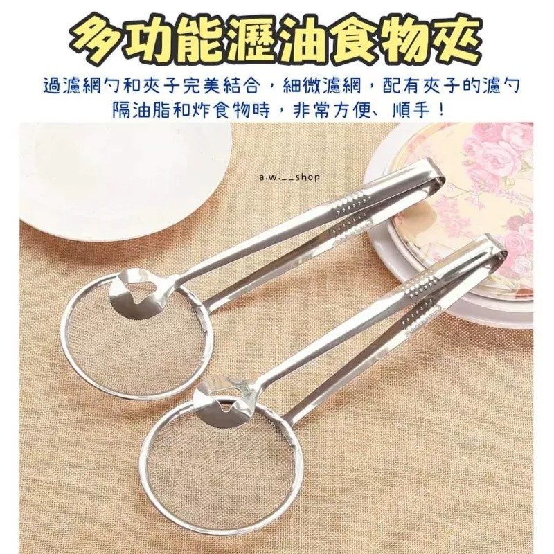 廚房不鏽鋼瀝油食物夾 油炸食品濾網工具 二合一油撈過濾器 細密田字格濾網撈油勺 凹形穩固鋸齒夾 烘焙炊具廚具-細節圖2