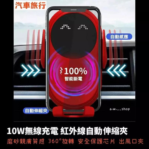 車載10W手機Qi無線充電器 紅外線智慧自動感應伸縮夾360度旋轉車充 汽車旅行手機支架 LED燈車用冷氣出風口安裝座