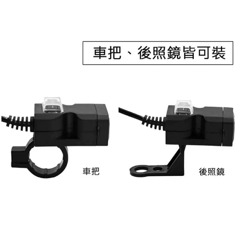 機車/電動車雙口USB安全防水開關車充 摩托車車把/後照鏡兩用款 手機2.1A快充充電器插座-細節圖7