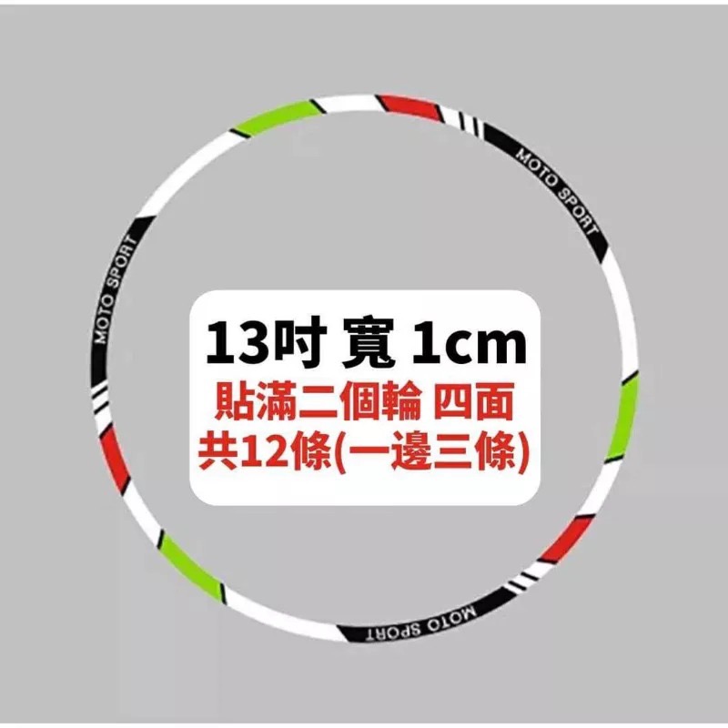 機車13寸輪框反光防水車輪貼 摩托車輪胎鋼圈PVC貼紙 電動車反光膜 改裝配件 / KRV180適用 一組四面貼兩個輪-細節圖6