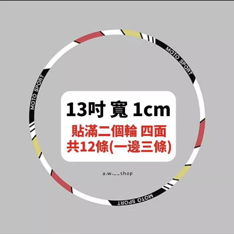 機車13寸輪框反光防水車輪貼 摩托車輪胎鋼圈PVC貼紙 電動車反光膜 改裝配件 / KRV180適用 一組四面貼兩個輪-細節圖5