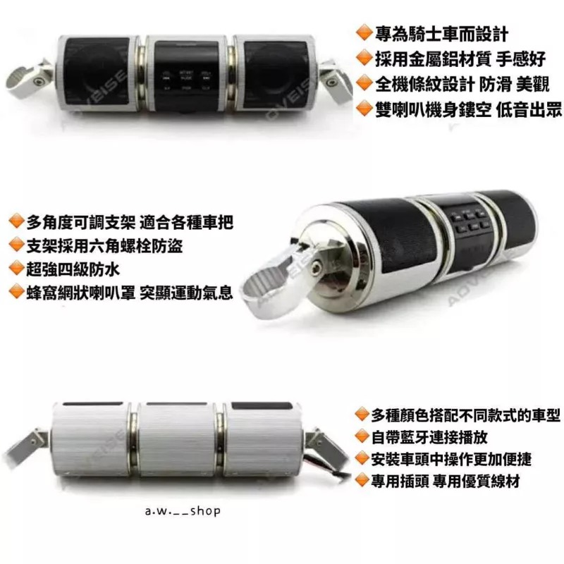 鋁合金機車四級防水藍牙音樂播放器 摩托車雙喇叭立體聲高音質藍芽喇叭 重機蜂窩網狀雙喇叭MP3改裝防盜音響 LED顯示器-細節圖2