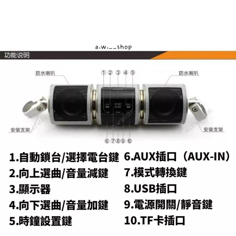 鋁合金機車四級防水藍牙音樂播放器 摩托車雙喇叭立體聲高音質藍芽喇叭 重機蜂窩網狀雙喇叭MP3改裝防盜音響 LED顯示器-細節圖8