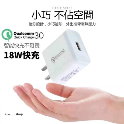 QC3.0電磁機電器18W快充頭 USB手機快速充電器 迷你小巧旅充頭 充電頭 豆腐頭 戶外外出旅遊插座 CE認證 白色