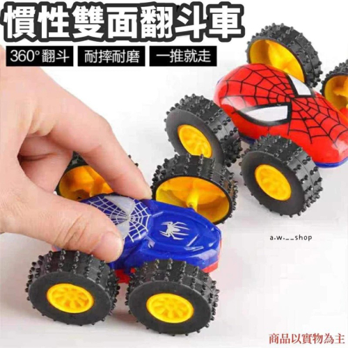 四驅動慣性雙面翻跟斗特技車 蜘蛛人造型360度轉向翻轉耐摔耐磨汽車玩具 益智兒童嬰幼兒教育教具 黑紅色