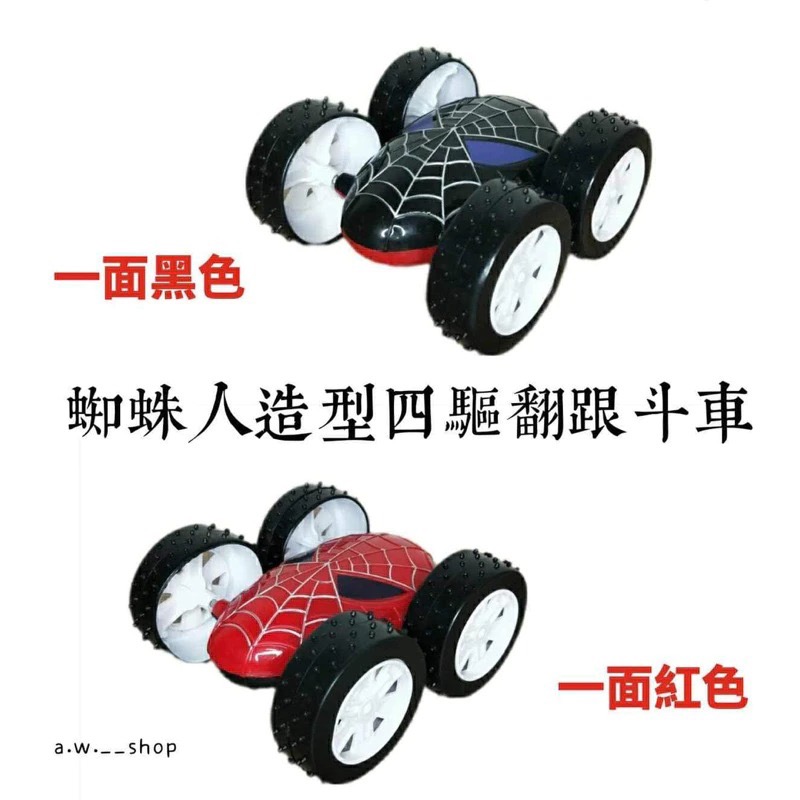 四驅動慣性雙面翻跟斗特技車 蜘蛛人造型360度轉向翻轉耐摔耐磨汽車玩具 益智兒童嬰幼兒教育教具 黑紅色-細節圖4
