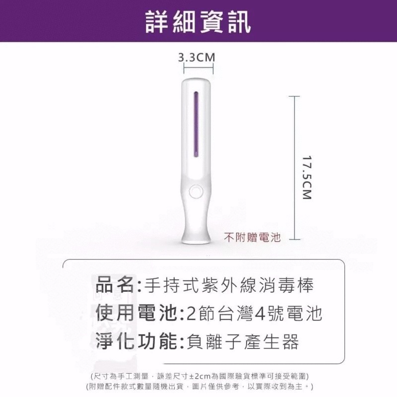 便攜手持紫外線殺菌燈 輕巧驅蟲除蟎滅菌殺菌棒 居家防疫消毒健康快速除菌工具 白色-細節圖8