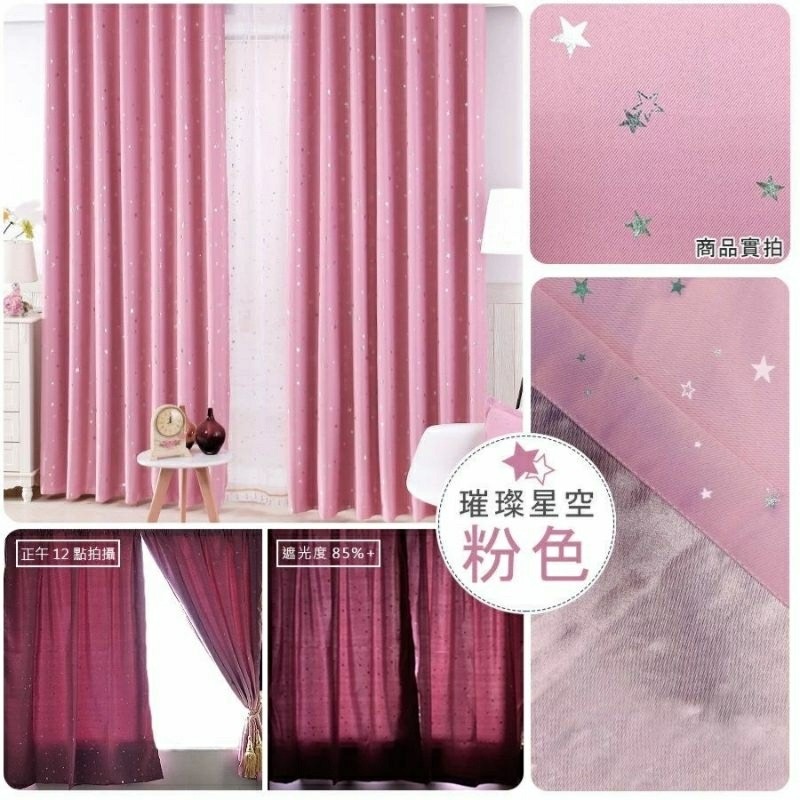璀璨星空遮光窗廉,來自星星的你隔音隔熱窗簾,北歐現代簡約落地窗窗簾布,居家生活居家裝飾防曬遮陽布-細節圖6