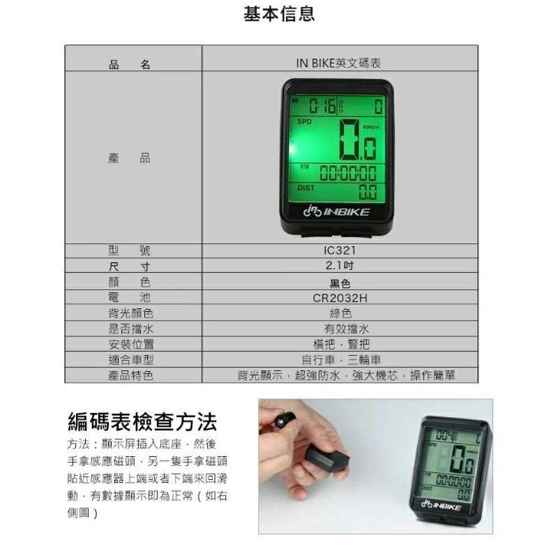 INBIKE自行車多功能碼錶,山地公路車無線防水騎行測速器,單車大螢幕里程表,腳踏車碼表-細節圖5