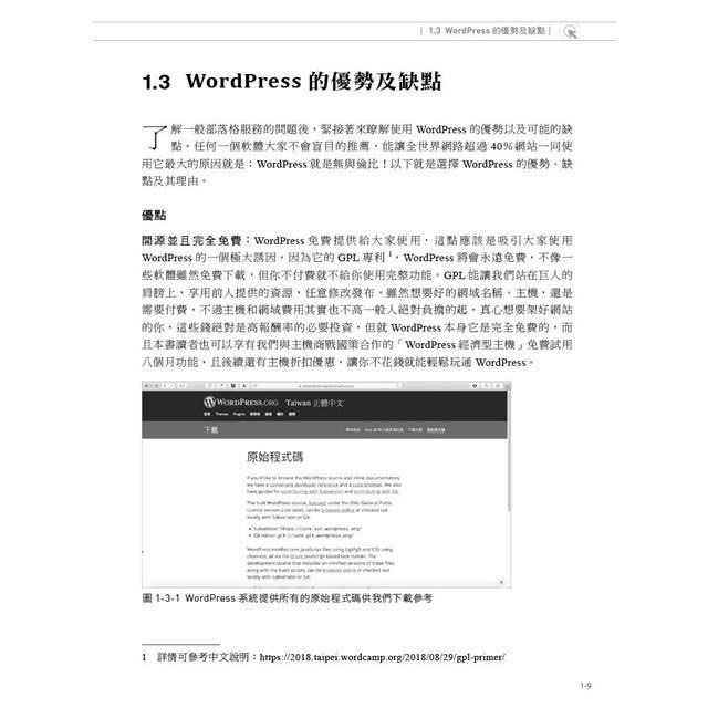 WordPress 架站的12堂課網域申請x架設x佈景主題×廣告申請5.x增訂版 碁峰 零基礎也能上手的網站架設-細節圖2