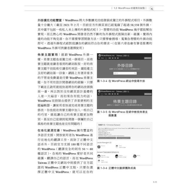 WordPress 架站的12堂課網域申請x架設x佈景主題×廣告申請5.x增訂版 碁峰 零基礎也能上手的網站架設-細節圖4