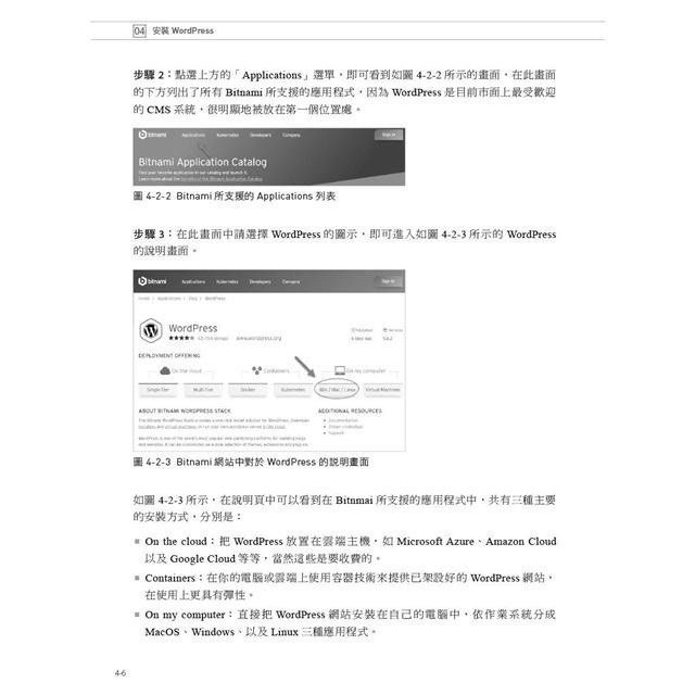 WordPress 架站的12堂課網域申請x架設x佈景主題×廣告申請5.x增訂版 碁峰 零基礎也能上手的網站架設-細節圖6