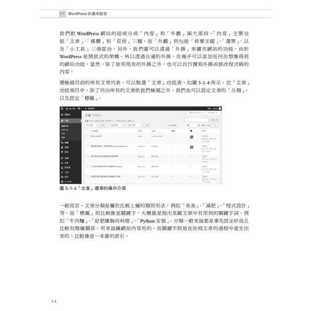 WordPress 架站的12堂課網域申請x架設x佈景主題×廣告申請5.x增訂版 碁峰 零基礎也能上手的網站架設-細節圖7