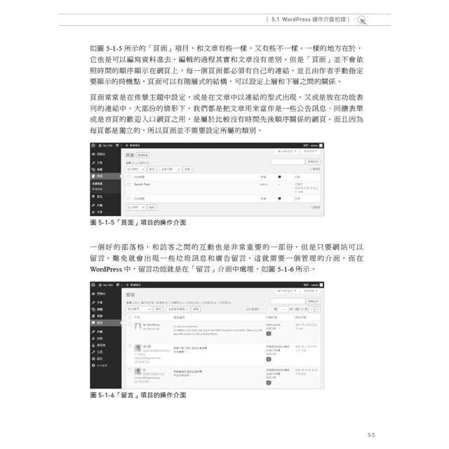 WordPress 架站的12堂課網域申請x架設x佈景主題×廣告申請5.x增訂版 碁峰 零基礎也能上手的網站架設-細節圖8